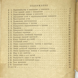 "Сборник задач по геометрии" СССР книга. Картинка 15